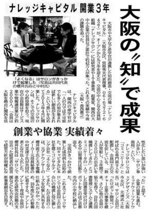 日刊工業新聞「ナレッジキャピタル開業3年　大阪の"知"で成果」に掲載