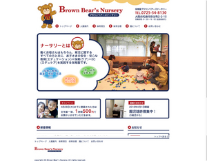 和泉市の保育園ブラウンベアーズナーサリー様のサイトを制作しました。