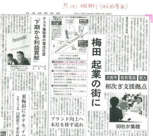 日本経済新聞朝刊に掲載されました。