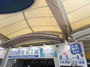 関西教育ICT展にて登壇しました。