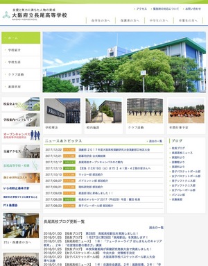 大阪府立長尾高校様のWEBサイトを制作いたしました。